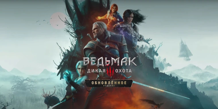The Witcher 3: Wild Hunt — Remastered вышел, но часть игроков жалуется на пропадающие текстуры и чёрные артефакты