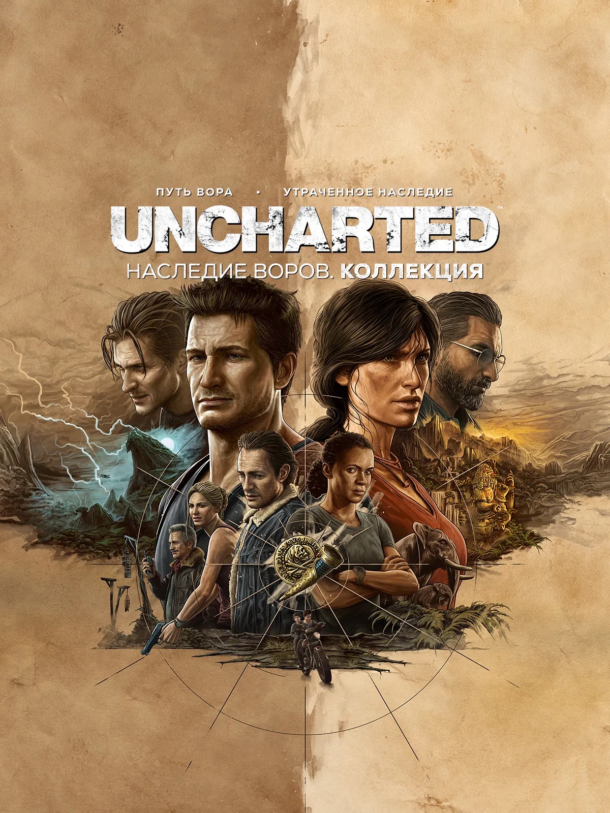 Обложка Uncharted: Legacy of Thieves Collection