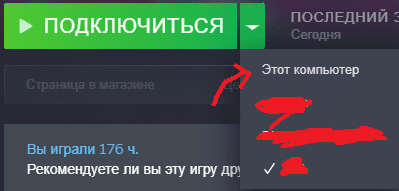 Выбор «Этот компьютер» вместо «Транслировать» в Steam