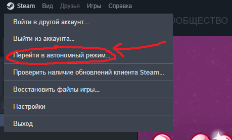Переключение Steam Client в автономный режим